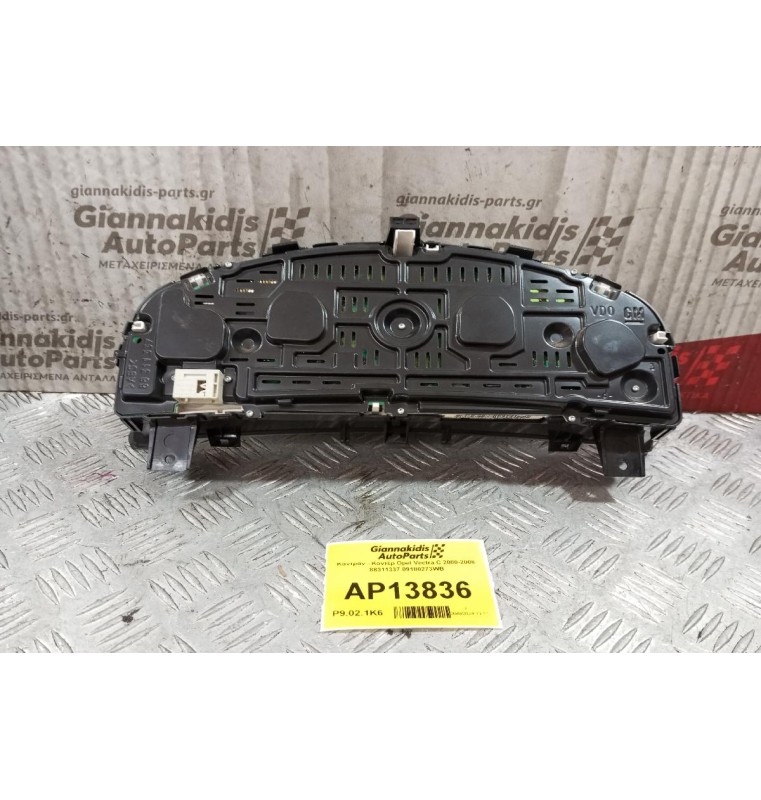 Καντράν - Κοντέρ Opel Vectra C 2002-2005 88311337 09180273WB