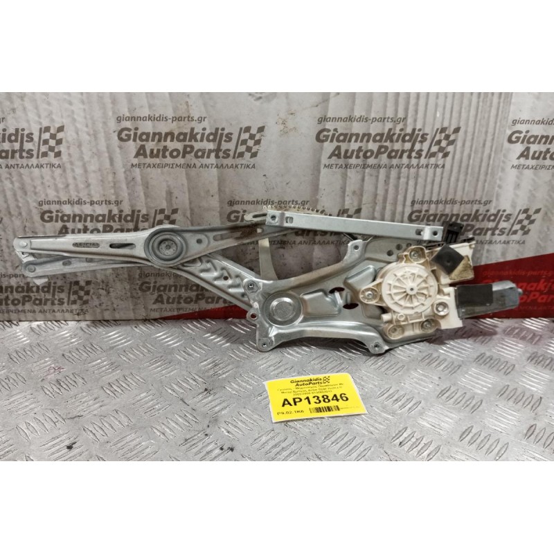 Γρύλλος - Μηχανισμός Παραθύρου Με Μοτερ Εμπρος Δεξια Opel Vectra C 2002-2005 0130822012 6 Pins