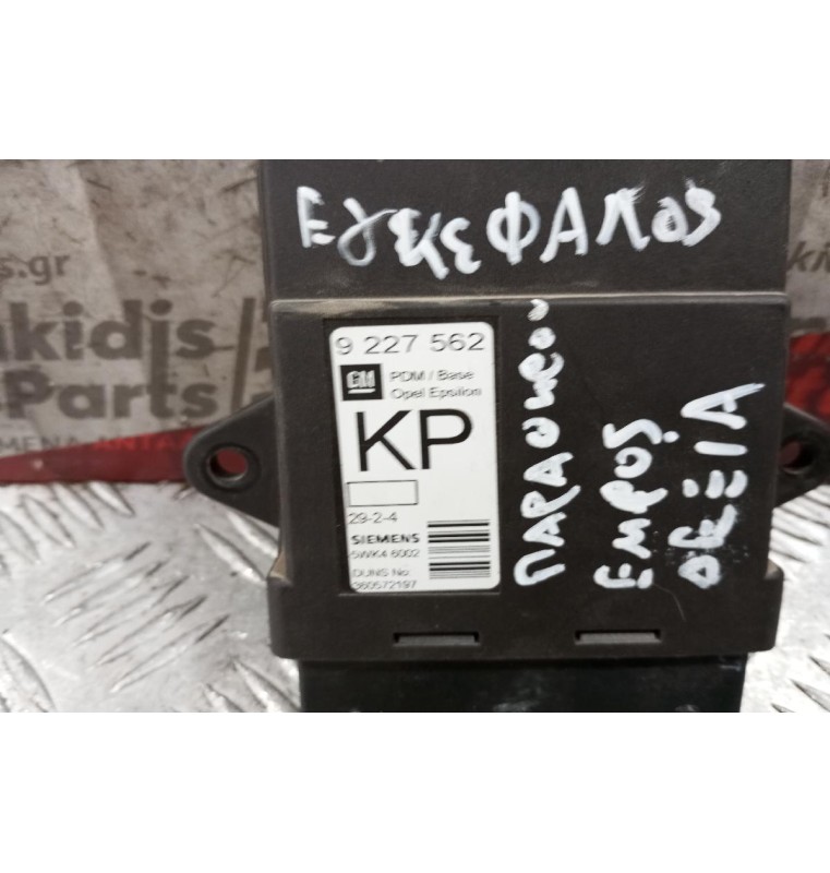 Εγκέφαλος Παραθυρου Εμπρος Δεξια Opel Vectra C 2002-2005 9227562