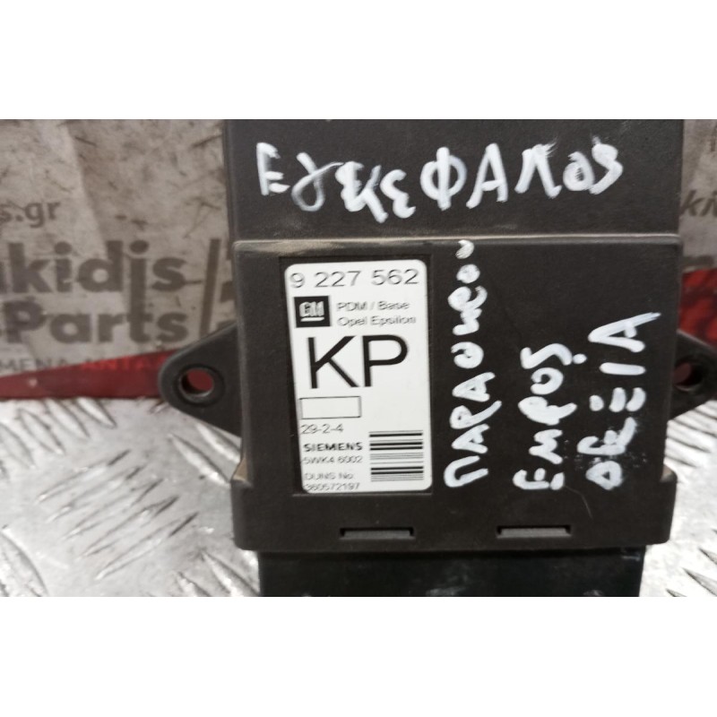 Εγκέφαλος Παραθυρου Εμπρος Δεξια Opel Vectra C 2002-2005 9227562