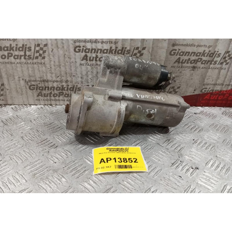 Μίζα Kia Sorento 2002-2010 Κωδ.Κινητηρα G4JS 10 Δοντια