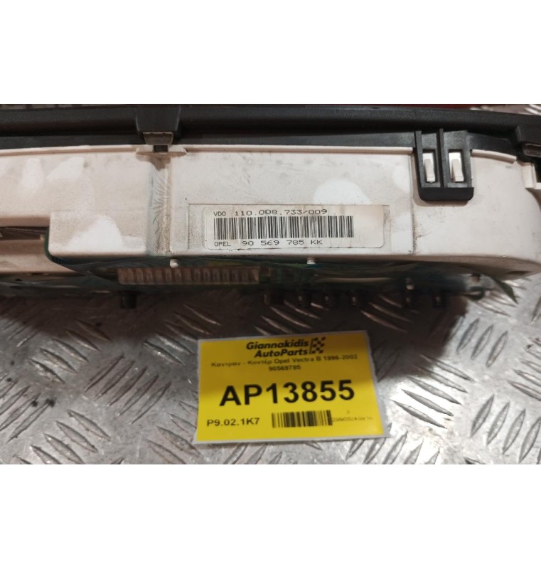 Καντράν - Κοντέρ Opel Vectra B 1996-2002 90569785
