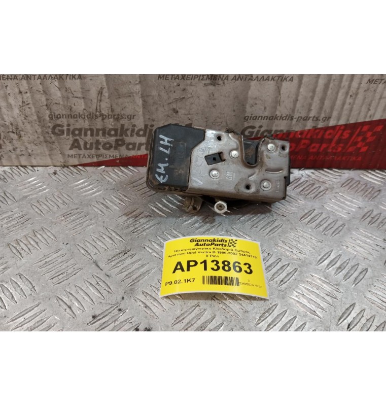 Ηλεκτρομαγνητικη Κλειδαριά Εμπρος Αριστερα Opel Vectra Β 1996-2002 24414110 8 Pins