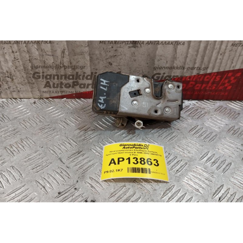 Ηλεκτρομαγνητικη Κλειδαριά Εμπρος Αριστερα Opel Vectra Β 1996-2002 24414110 8 Pins