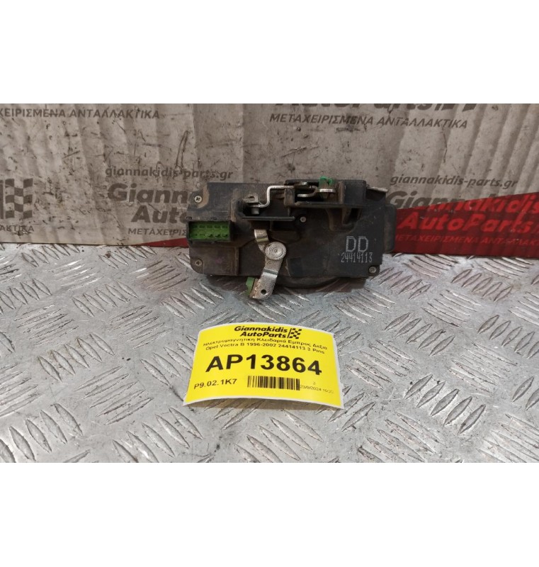 Ηλεκτρομαγνητικη Κλειδαριά Εμπρος Δεξια Opel Vectra Β 1996-2002 24414113 3 Pins