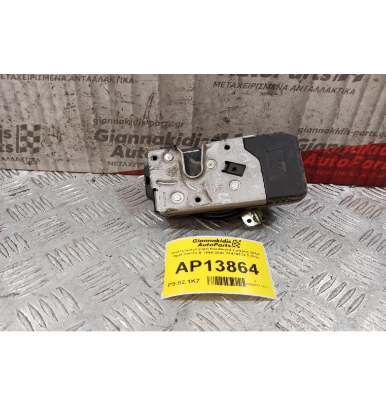 Ηλεκτρομαγνητικη Κλειδαριά Εμπρος Δεξια Opel Vectra Β 1996-2002 24414113 3 Pins