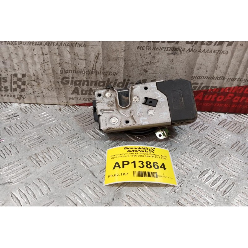 Ηλεκτρομαγνητικη Κλειδαριά Εμπρος Δεξια Opel Vectra Β 1996-2002 24414113 3 Pins