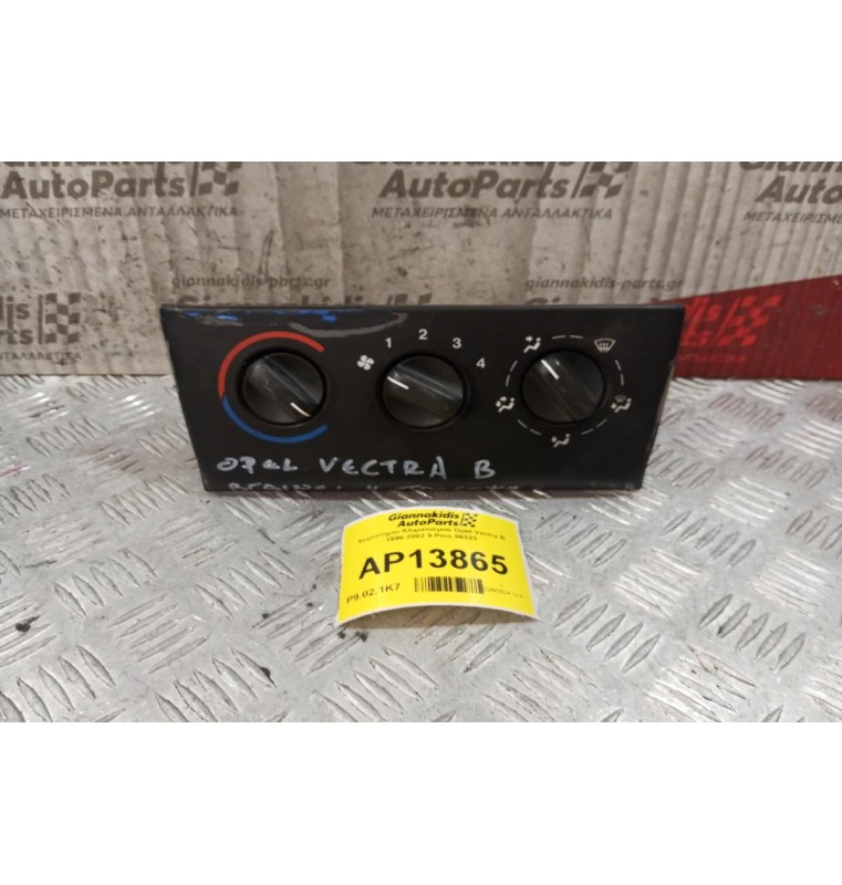 Χειριστήριο Κλιματισμού Opel Vectra B 1996-2002 9 Pins 86323