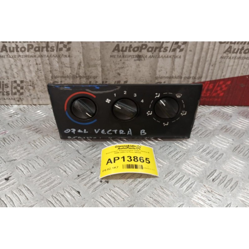 Χειριστήριο Κλιματισμού Opel Vectra B 1996-2002 9 Pins 86323