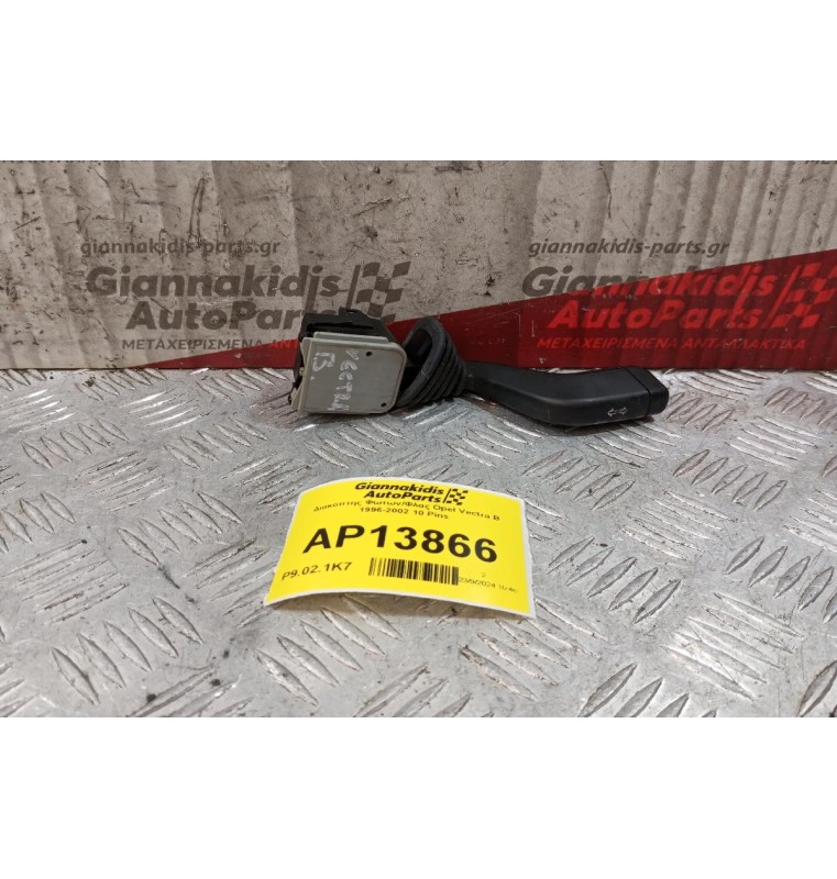 Διακόπτης Φωτων/Φλας Opel Vectra Β 1996-2002 10 Pins
