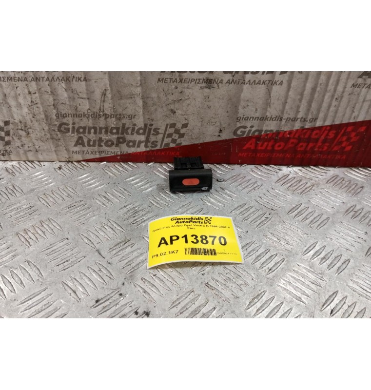 Διακόπτης Αλαρμ Opel Vectra B 1996-2002 4 Pins