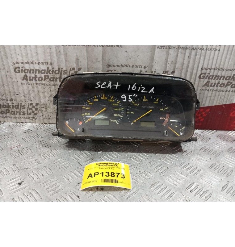 Καντράν - Κοντέρ Seat Ibiza 1993-1995 87001323 1 Φις