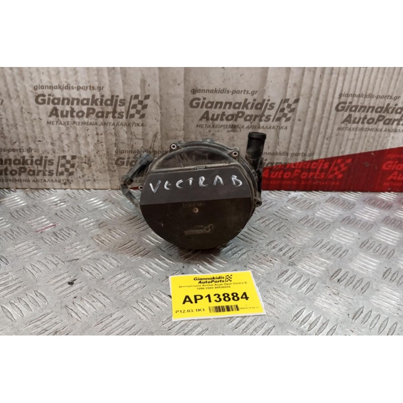 Δευτερέουσα Αντλία Αέρα Opel Vectra B 1996-2002 90530018 2 Pins