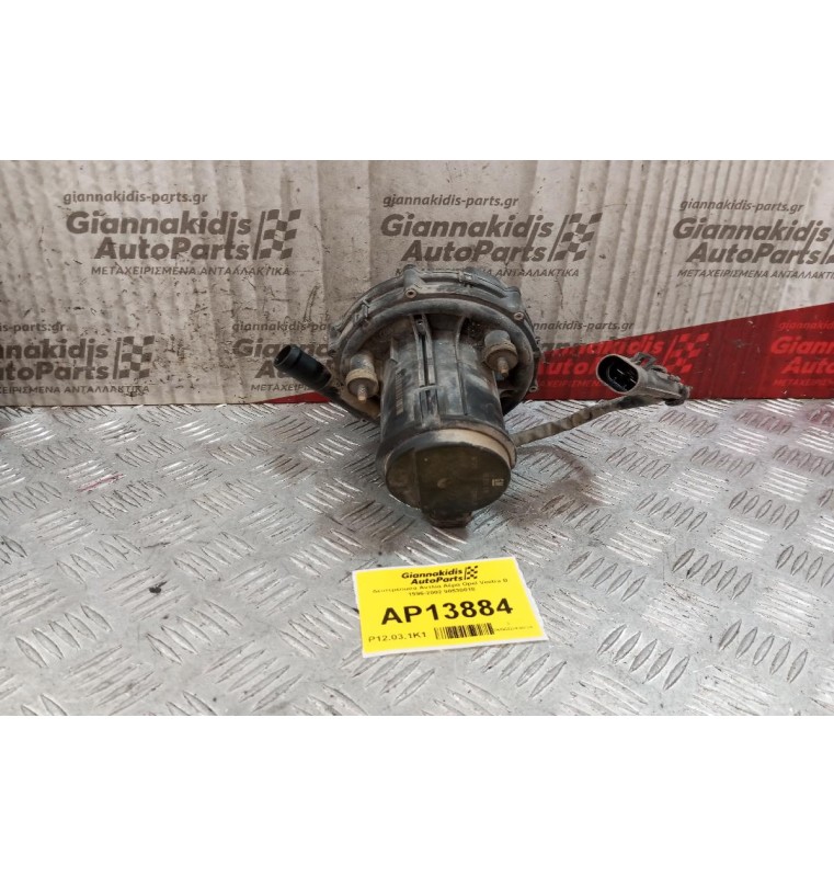 Δευτερέουσα Αντλία Αέρα Opel Vectra B 1996-2002 90530018 2 Pins