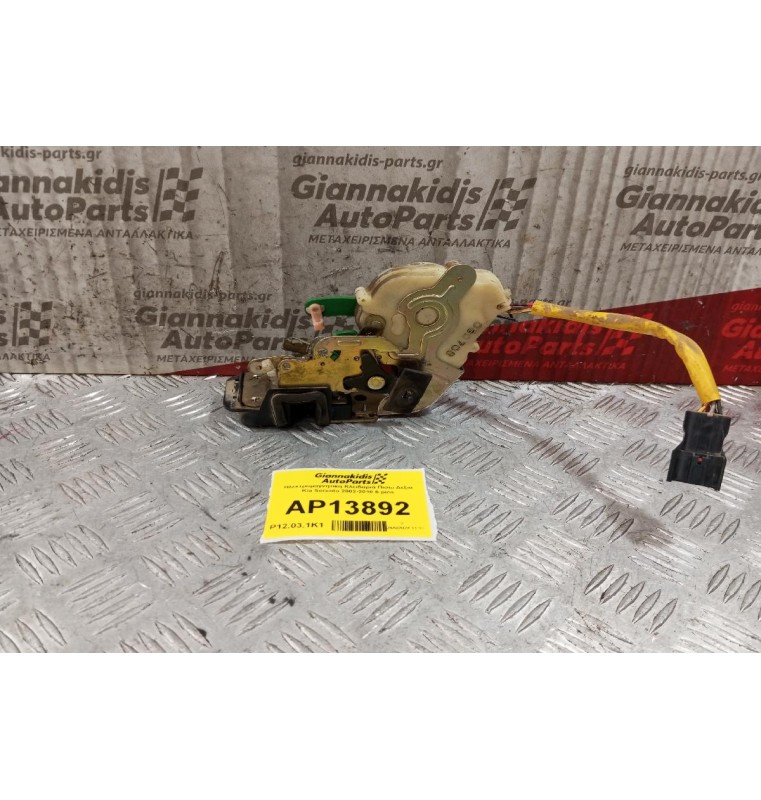 Ηλεκτρομαγνητικη Κλειδαριά Πισω Αριστερα Kia Sorento 2002-2010 6 pins