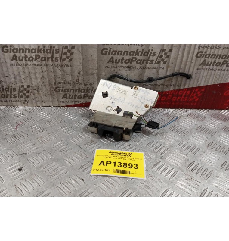 Ηλεκτρομαγνητικη Κλειδαριά Πορτ Μπαγκαζ Ford Mondeo 2000-2007 2 Pins