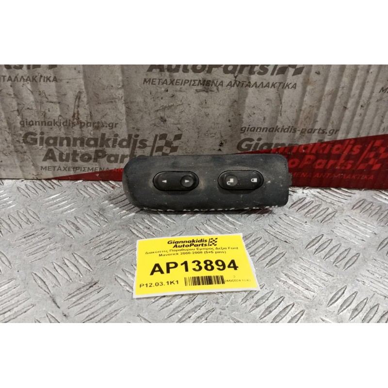Διακόπτες Παραθυρου Εμπρος Δεξια Ford Maverick 2000-2008 (5+5 pins)