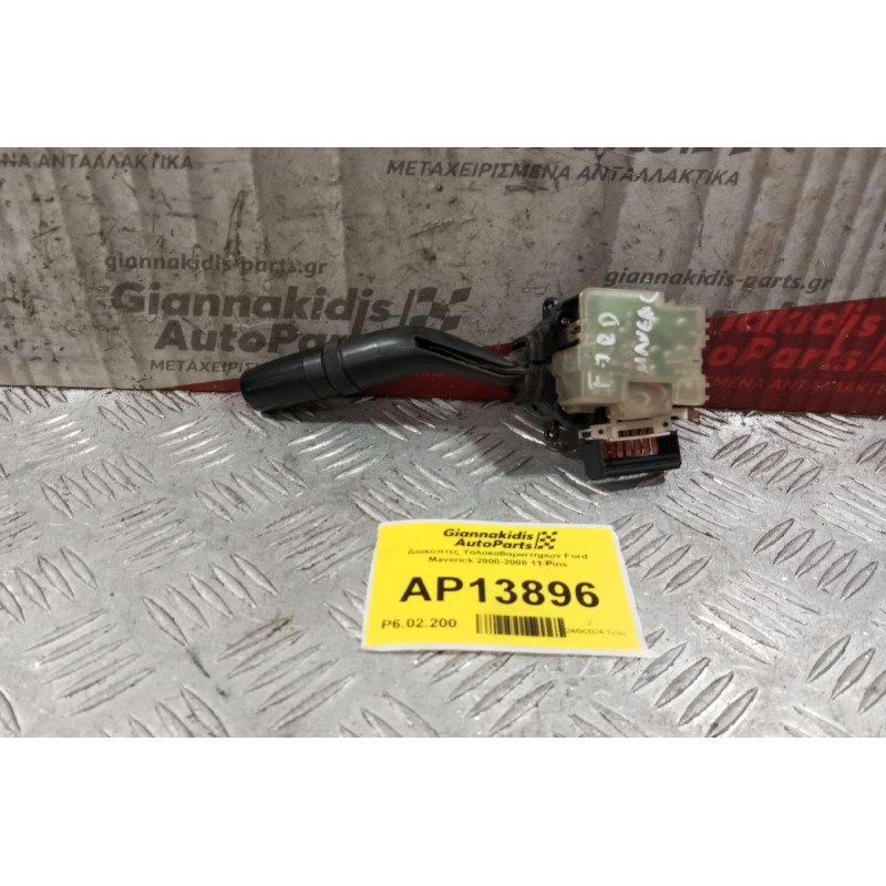 Διακόπτες Υαλοκαθαριστηρων Ford Maverick 2000-2008 11 Pins