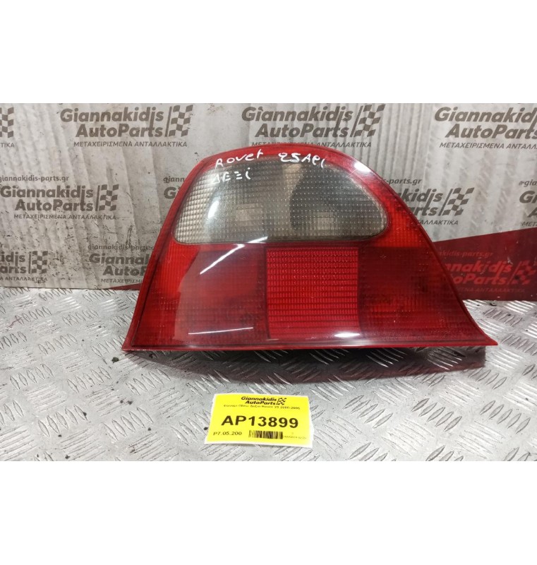 Φανάρι Πίσω Δεξια Rover 25 2000-2005