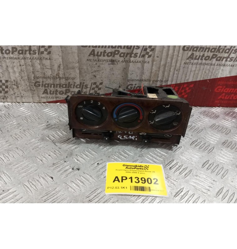 Χειριστήριο Κλιματισμού Rover 25 2000-2005 6 pins