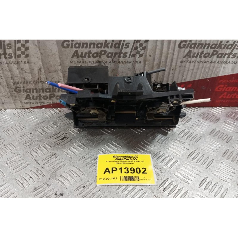 Χειριστήριο Κλιματισμού Rover 25 2000-2005 6 pins