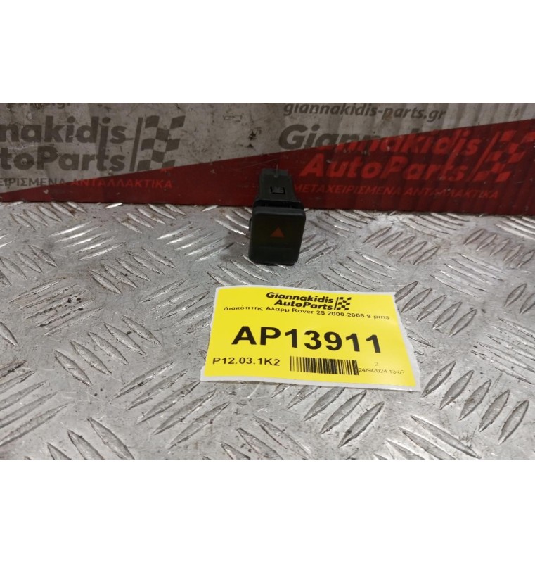 Διακόπτης Αλαρμ Rover 25 2000-2005 9 pins
