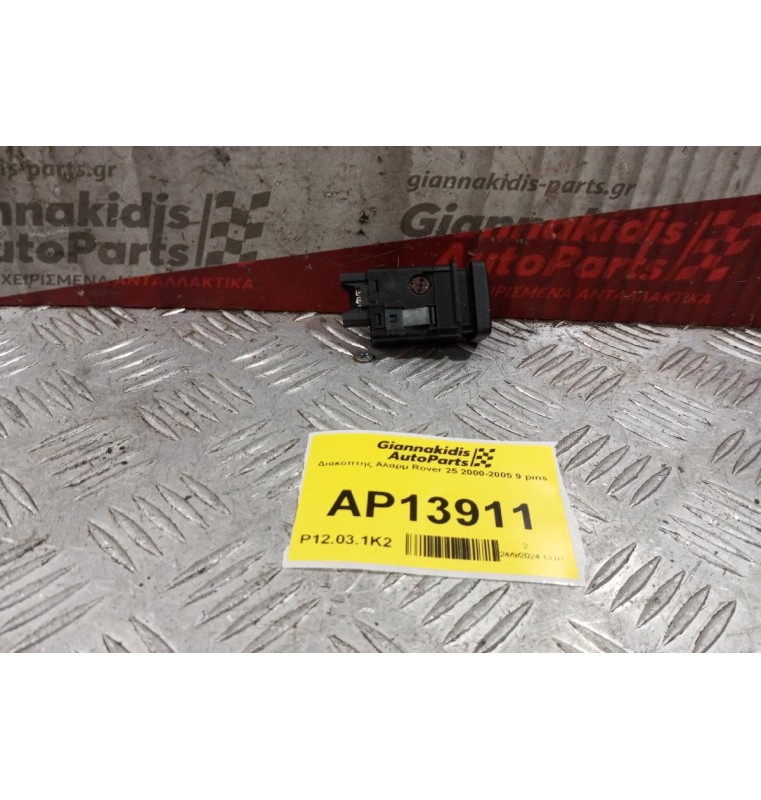 Διακόπτης Αλαρμ Rover 25 2000-2005 9 pins