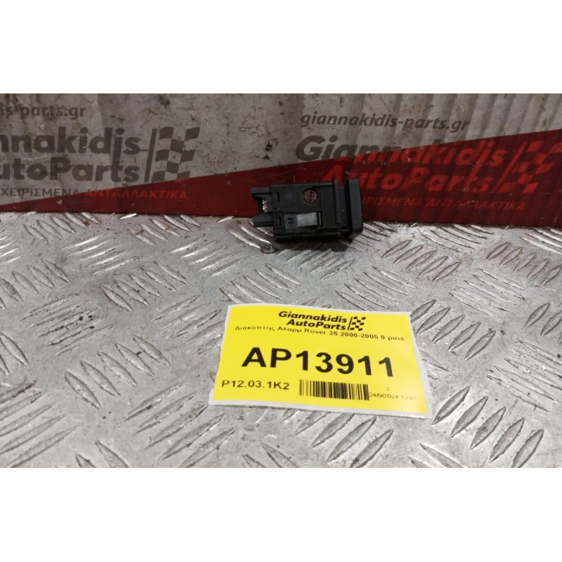 Διακόπτης Αλαρμ Rover 25 2000-2005 9 pins