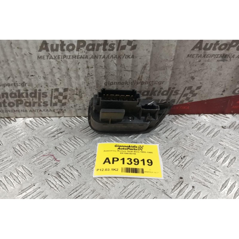 Διακόπτες Φωτων Seat Ibiza 1993-1995 6K1941531B (14+3 pins)
