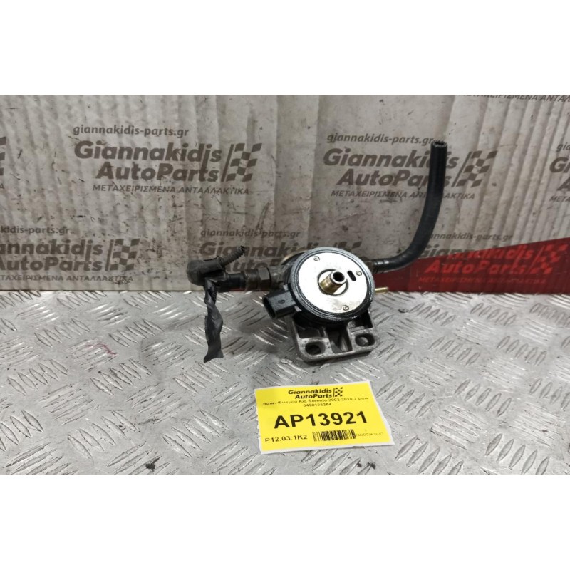 Βάση Φίλτρου Kia Sorento 2002-2010 2 pins 0450126264