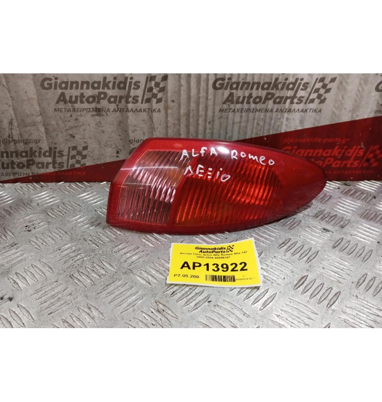 Φανάρι Φτερου Πίσω Δεξια Alfa Romeo 147 2000-2004 46556347