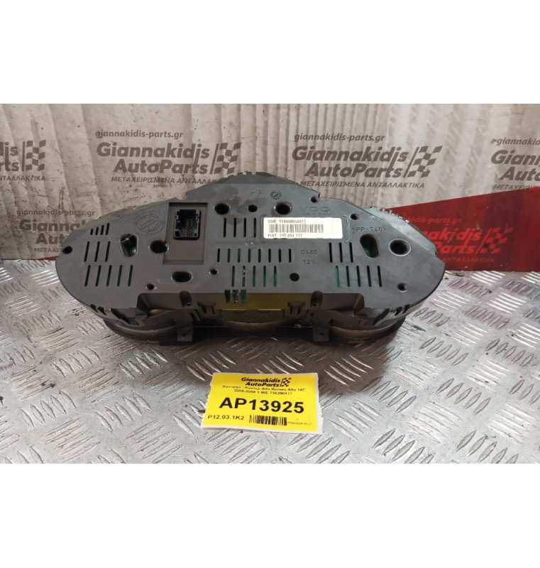 Καντράν - Κοντέρ Alfa Romeo Alfa 147 2000-2004 1 ΦΙΣ 735290177