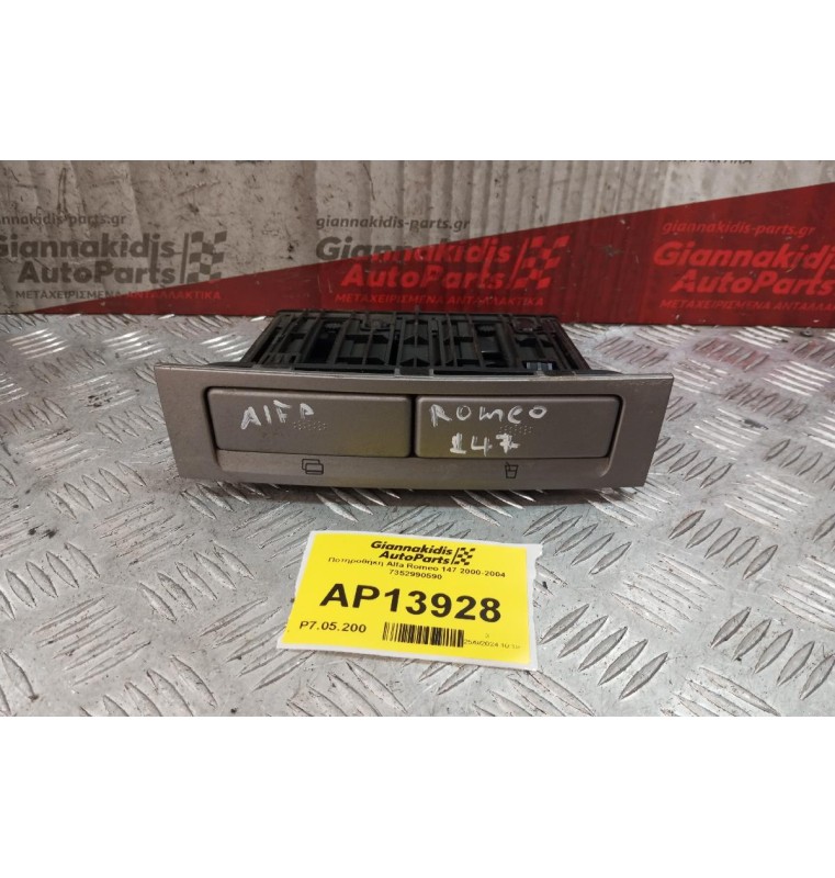 Ποτηροθήκη Alfa Romeo 147 2000-2004 7352990590
