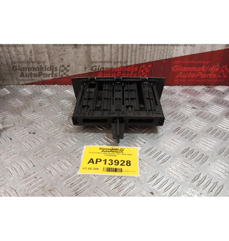 Ποτηροθήκη Alfa Romeo 147 2000-2004 7352990590