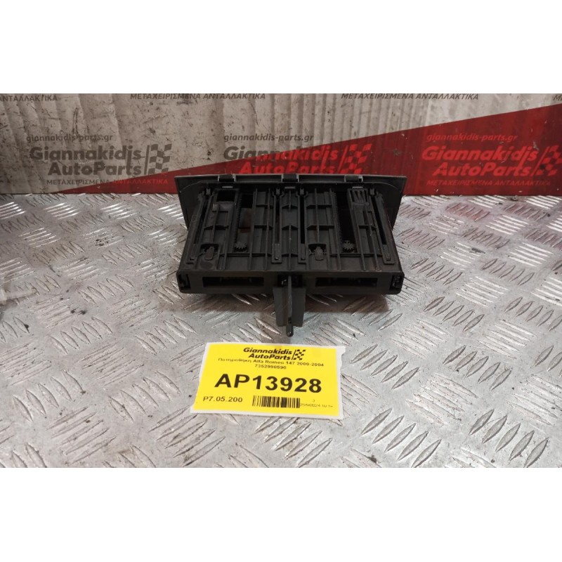 Ποτηροθήκη Alfa Romeo 147 2000-2004 7352990590
