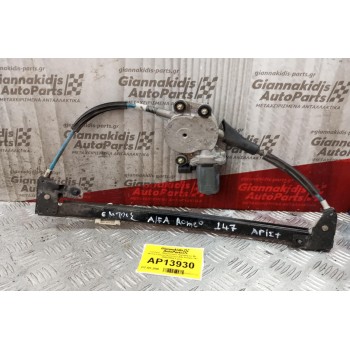 Γρύλλος - Μηχανισμός Παραθύρου Με Μοτερ Εμπρος Αριστερα Alfa Romeo 147 2000-2004 2 pins