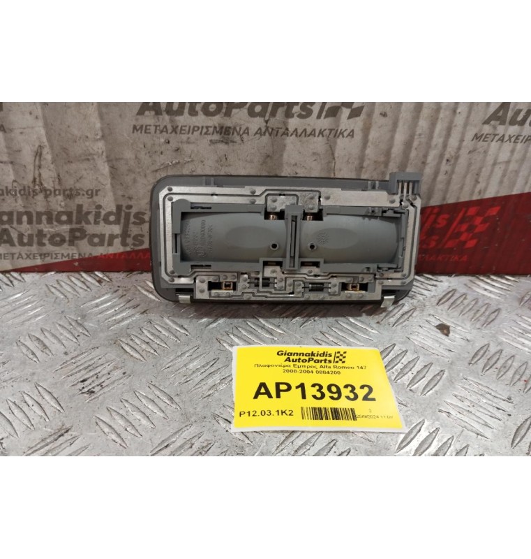 Πλαφονιέρα Εμπρος Alfa Romeo 147 2000-2004 0884200