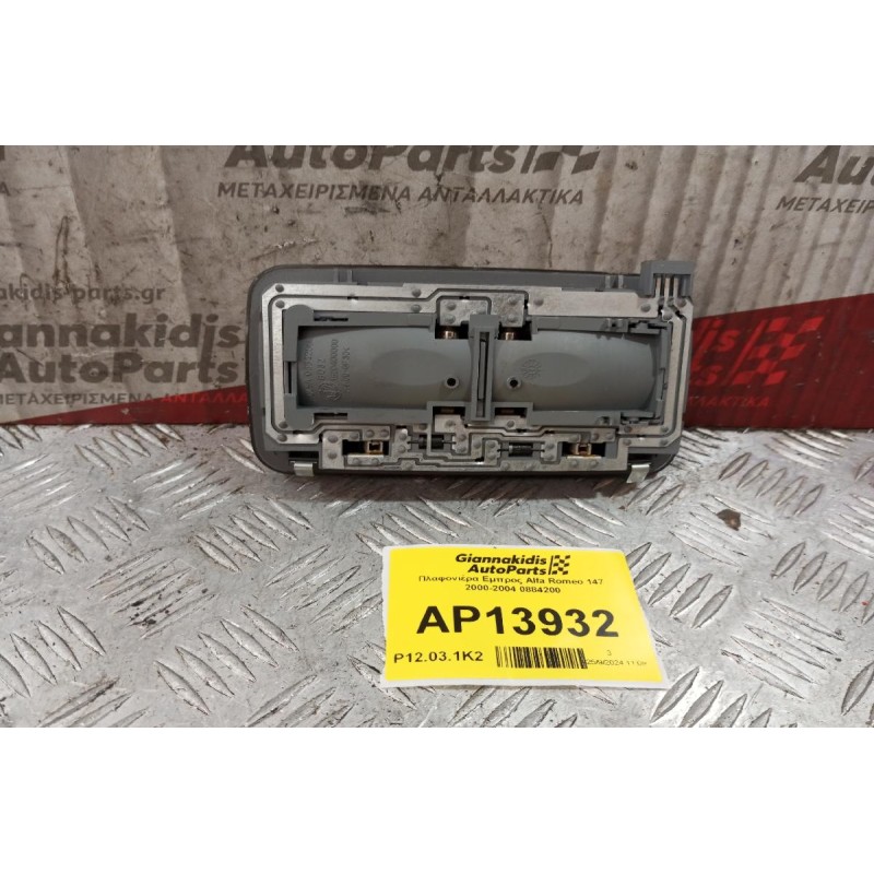 Πλαφονιέρα Εμπρος Alfa Romeo 147 2000-2004 0884200