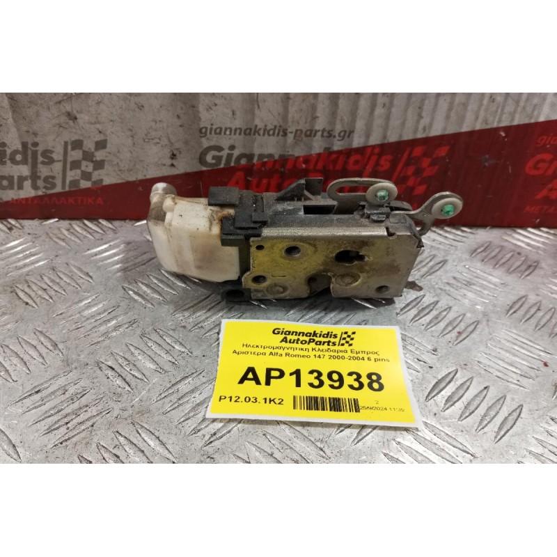 Ηλεκτρομαγνητικη Κλειδαριά Εμπρος Αριστερα Alfa Romeo 147 2000-2004 6 pins