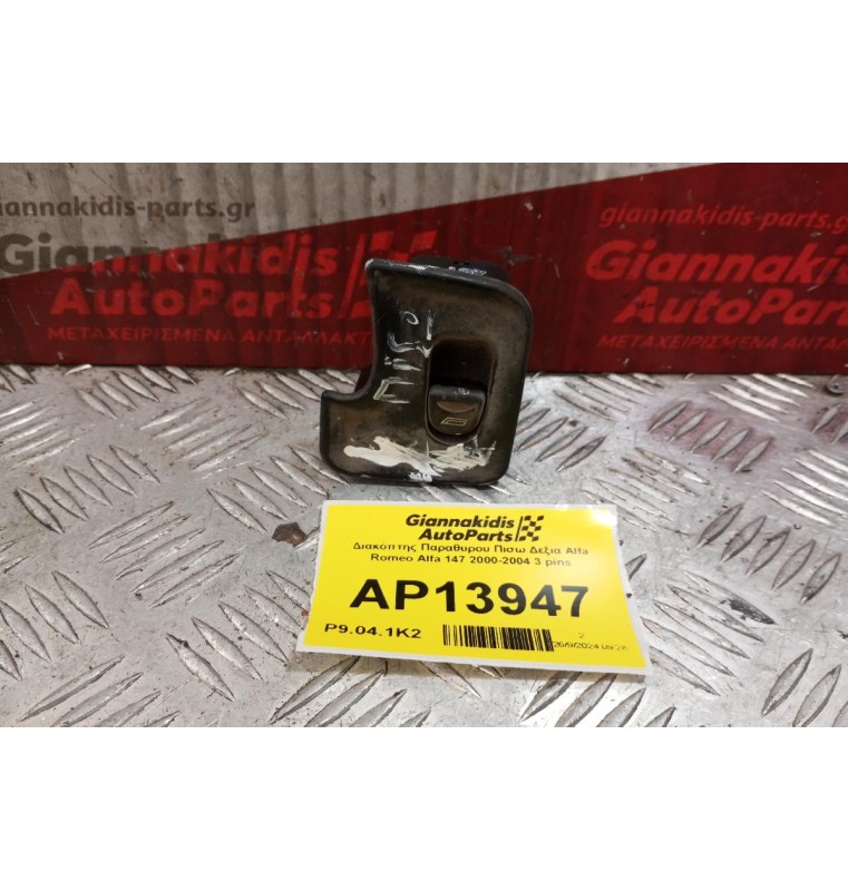 Διακόπτης Παραθυρου Πισω Δεξια Alfa Romeo Alfa 147 2000-2004 3 pins