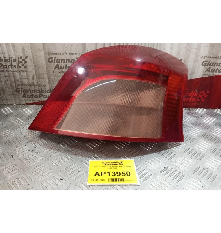 Φανάρι Πίσω Δεξια Toyota Yaris 5 Θυρο 2006-2012