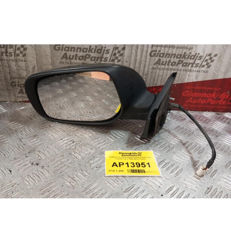 Καθρέπτης Ηλεκτρικός Εμπρος Αριστερα Toyota Yaris 2006-2012 3 pins