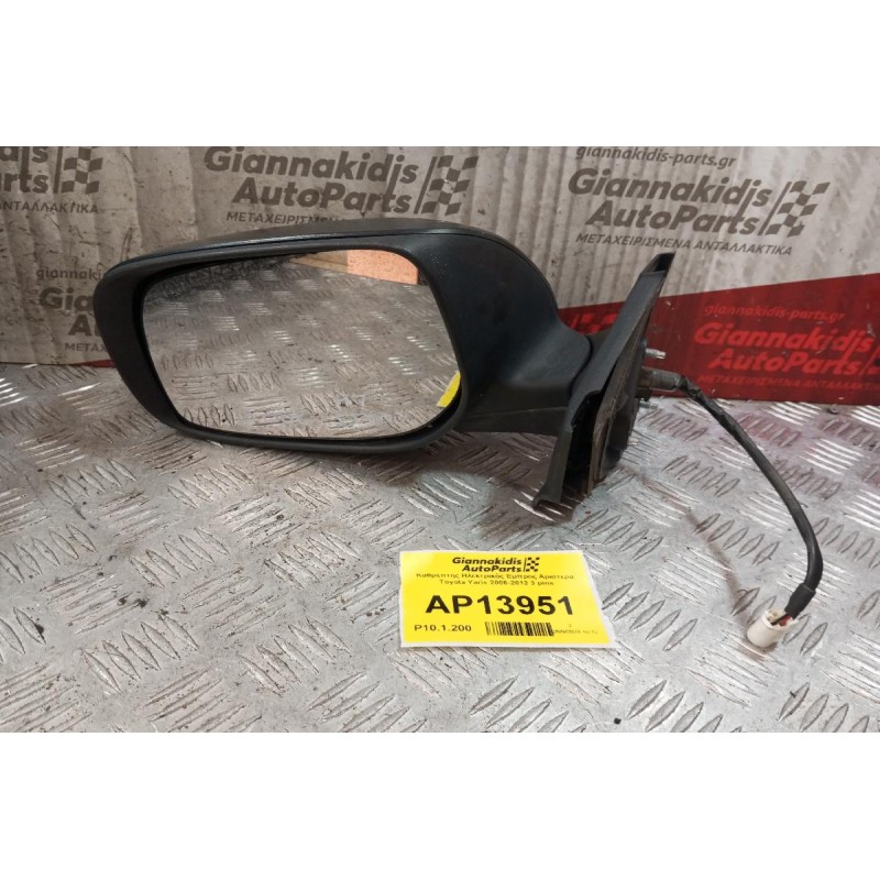 Καθρέπτης Ηλεκτρικός Εμπρος Αριστερα Toyota Yaris 2006-2012 3 pins