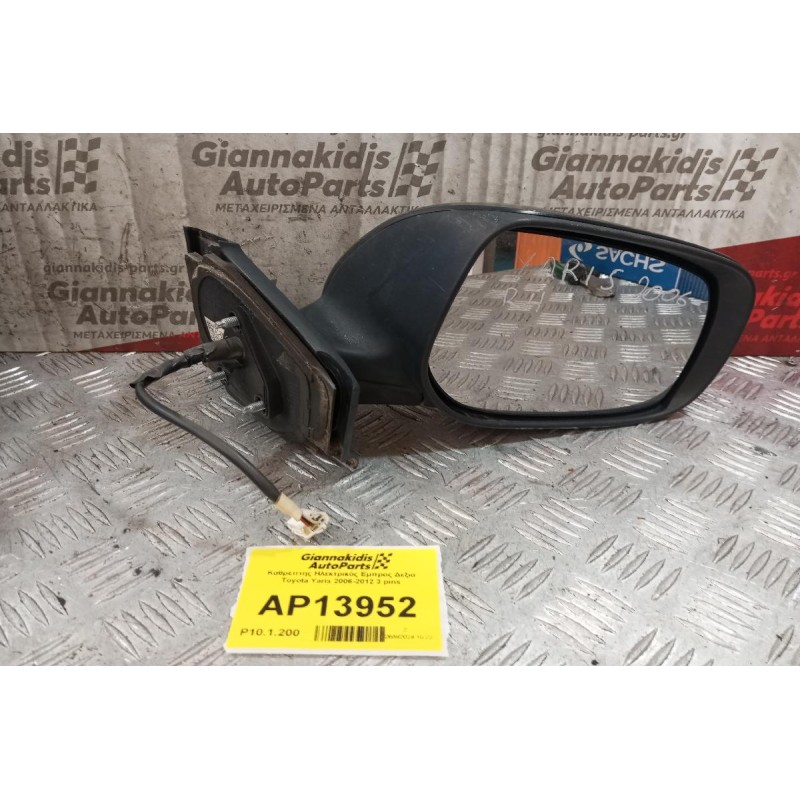 Καθρέπτης Ηλεκτρικός Εμπρος Δεξια Toyota Yaris 2006-2012 3 pins