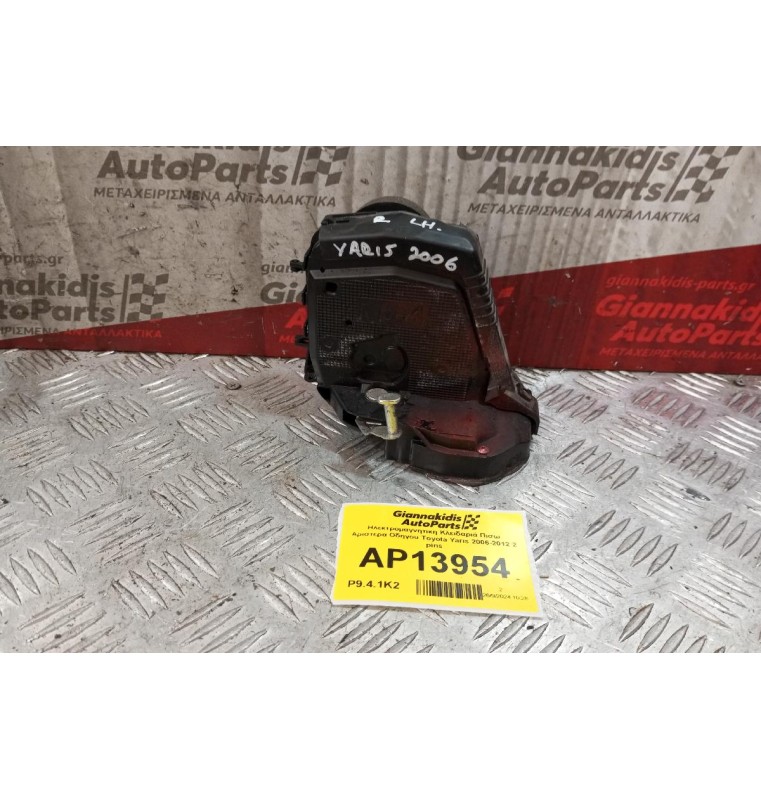 Ηλεκτρομαγνητικη Κλειδαριά Πισω Αριστερα Οδηγου Toyota Yaris 2006-2012 2 pins