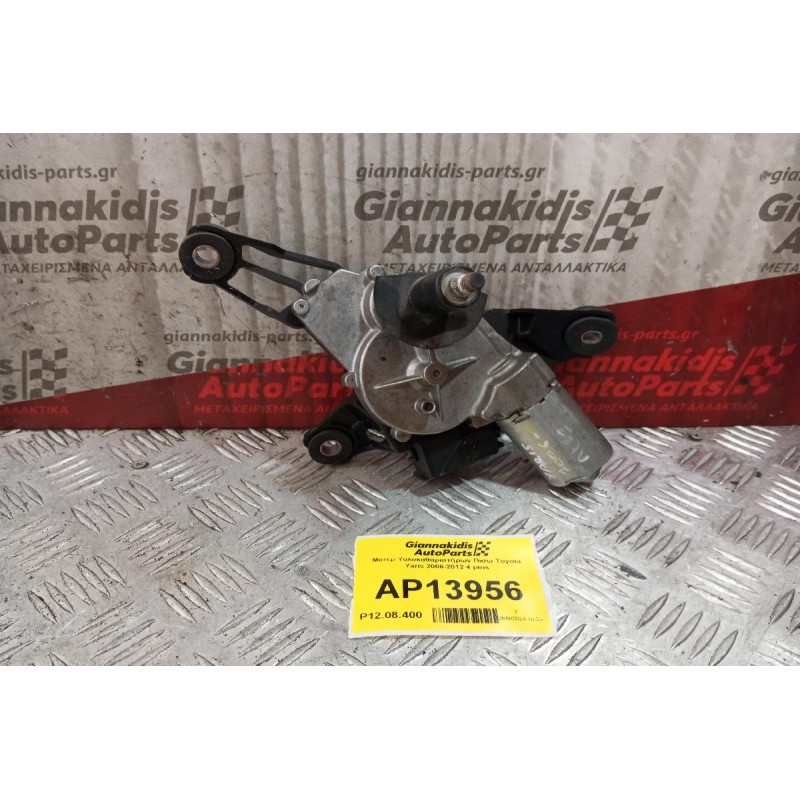 Μοτέρ Υαλοκαθαριστήρων Πισω Toyota Yaris 2006-2012 4 pins