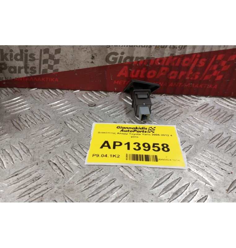 Διακόπτης Αλαρμ Toyota Yaris 2006-2012 4 pins