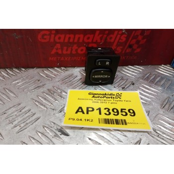 Διακόπτης Καθρεφτων Toyota Yaris 2006-2012 7 pins