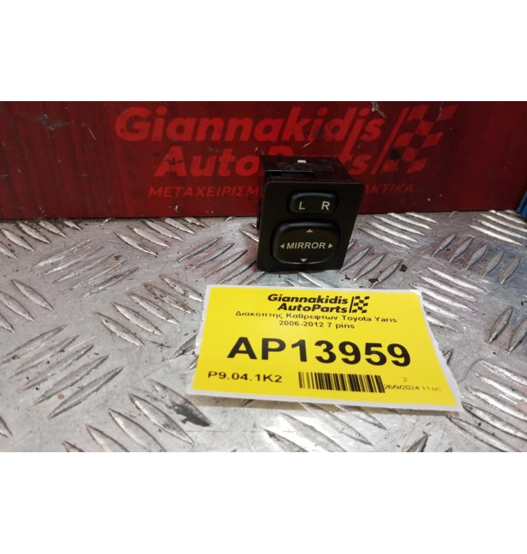 Διακόπτης Καθρεφτων Toyota Yaris 2006-2012 7 pins