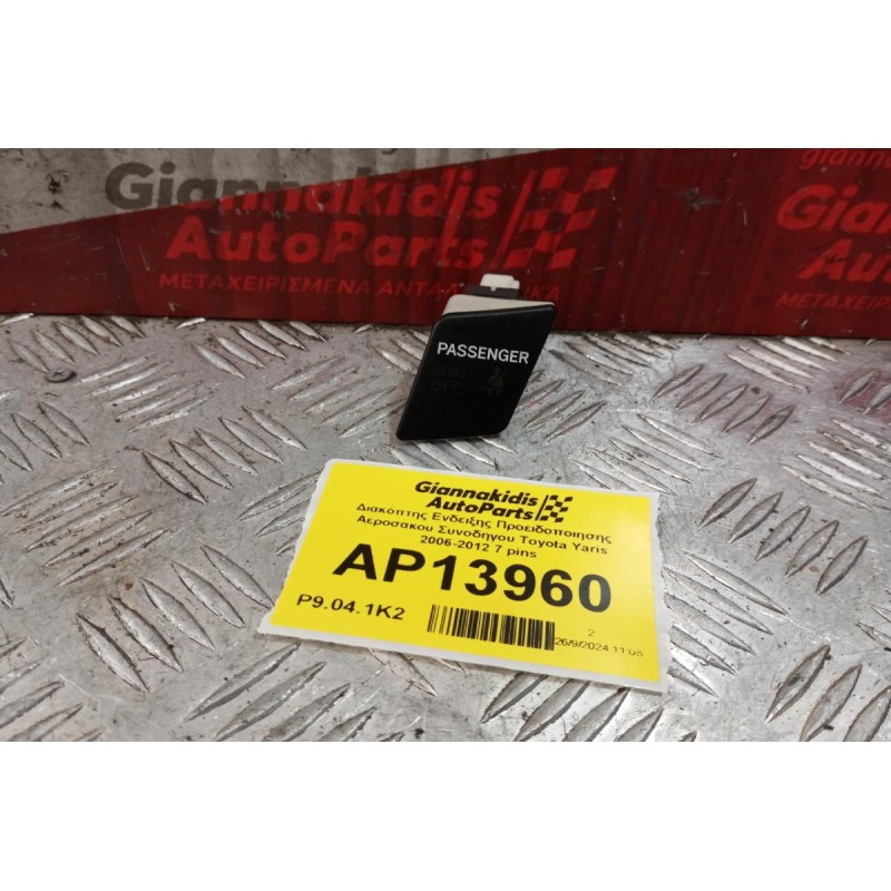 Διακόπτης Ενδειξης Προειδοποιησης Αεροσακου Συνοδηγου Toyota Yaris 2006-2012 7 pins